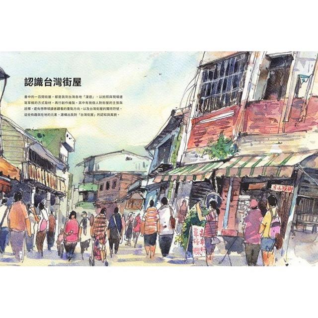 街屋台灣:100間街屋,100種看見台灣的方式! 街屋台灣:100間街屋,100種看見台灣的方式!