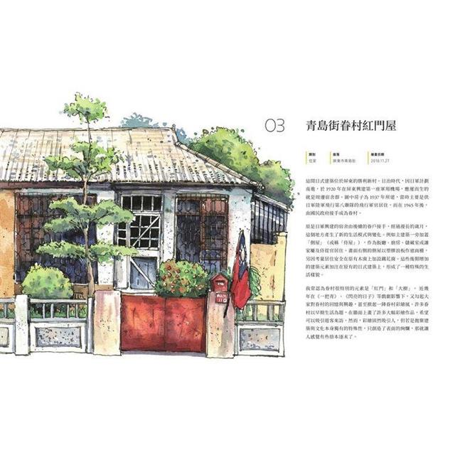 街屋台灣:100間街屋,100種看見台灣的方式! 街屋台灣:100間街屋,100種看見台灣的方式!