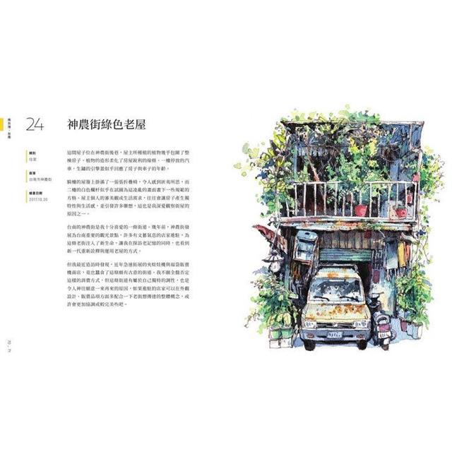 街屋台灣:100間街屋,100種看見台灣的方式! 街屋台灣:100間街屋,100種看見台灣的方式!
