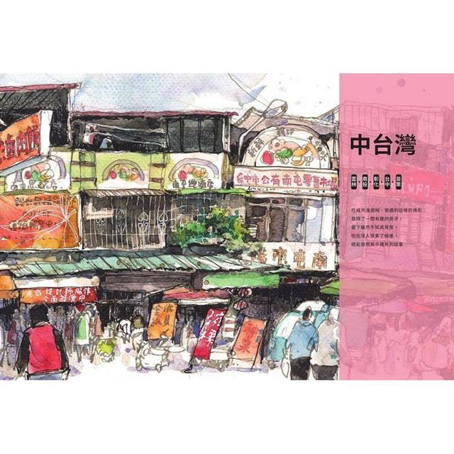 街屋台灣:100間街屋,100種看見台灣的方式! 街屋台灣:100間街屋,100種看見台灣的方式!