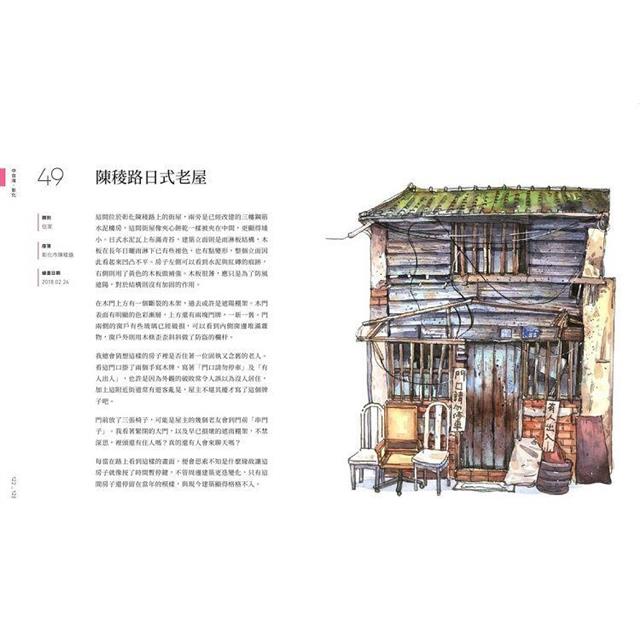街屋台灣:100間街屋,100種看見台灣的方式! 街屋台灣:100間街屋,100種看見台灣的方式!