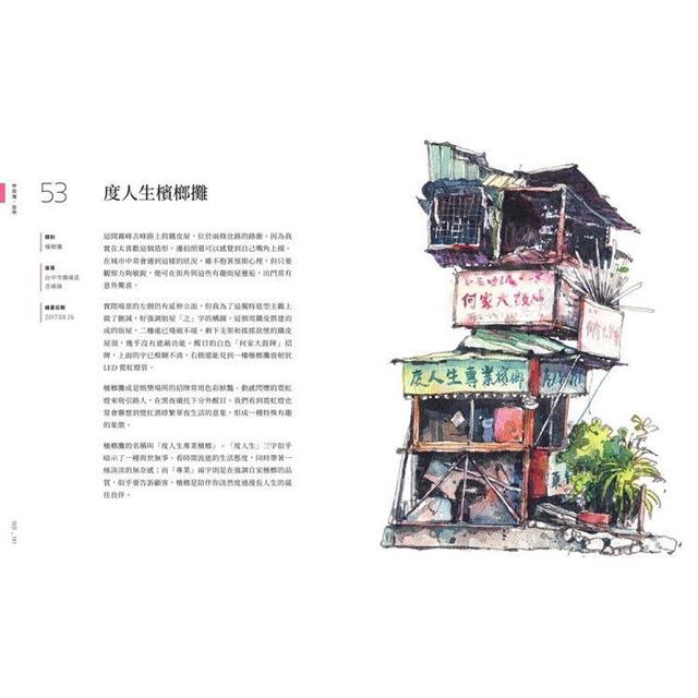 街屋台灣:100間街屋,100種看見台灣的方式! 街屋台灣:100間街屋,100種看見台灣的方式!