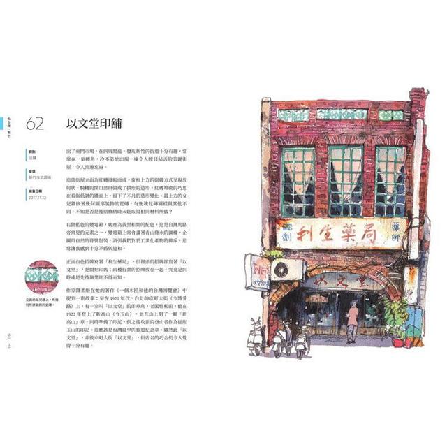 街屋台灣:100間街屋,100種看見台灣的方式! 街屋台灣:100間街屋,100種看見台灣的方式!