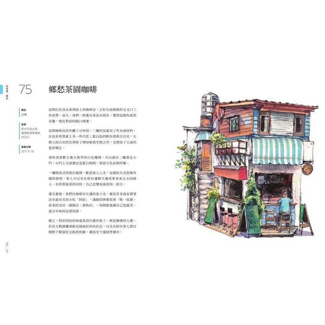 街屋台灣:100間街屋,100種看見台灣的方式! 街屋台灣:100間街屋,100種看見台灣的方式!