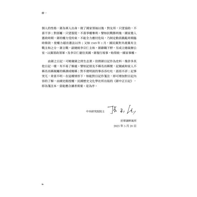 蔣中正日記(1957) 蔣中正日記(1957)