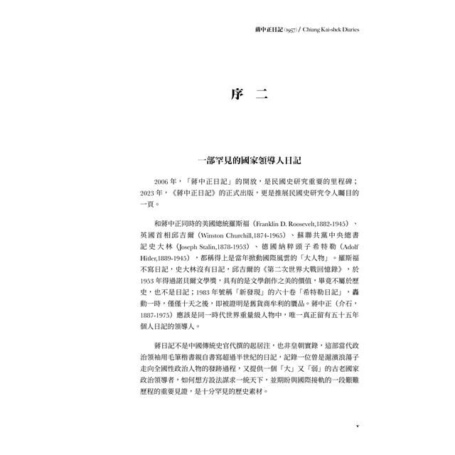 蔣中正日記(1957) 蔣中正日記(1957)
