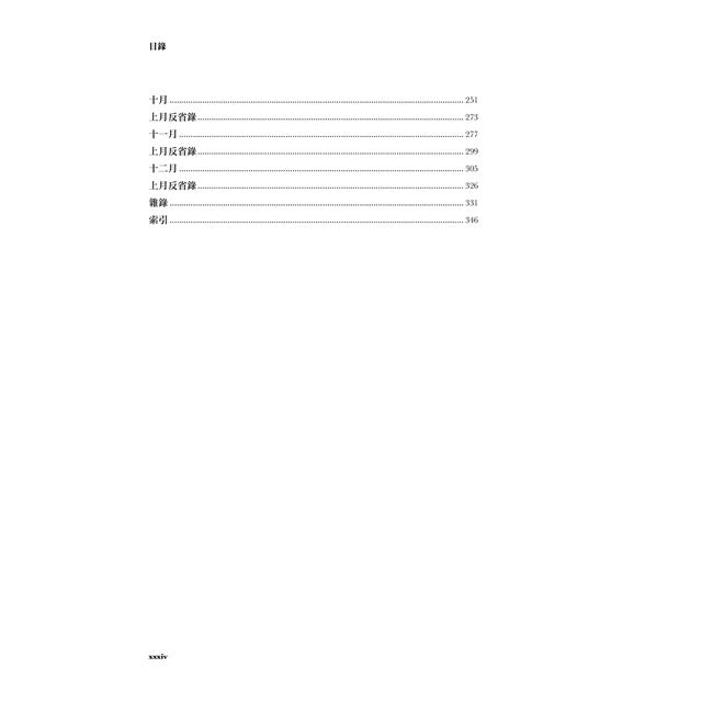 蔣中正日記(1957) 蔣中正日記(1957)