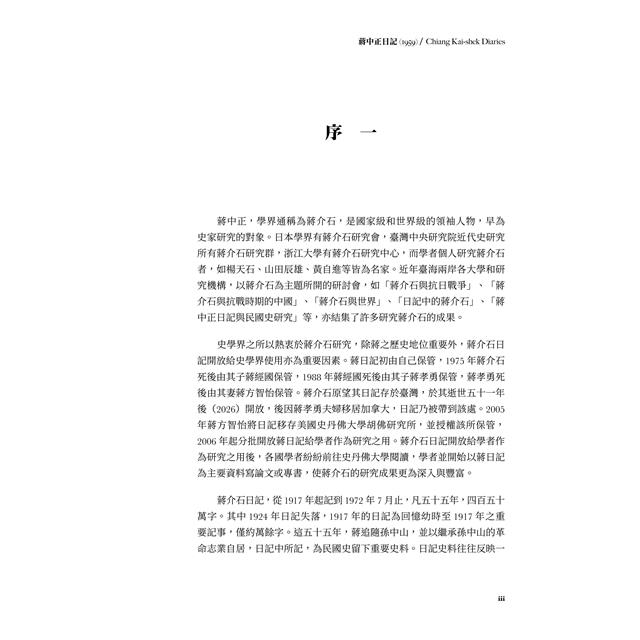 蔣中正日記(1959) 蔣中正日記(1959)