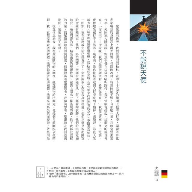 叛逆,找自由套書(叛逆柏林+柏林繼續叛逆) 叛逆,找自由套書(叛逆柏林+柏林繼續叛逆)
