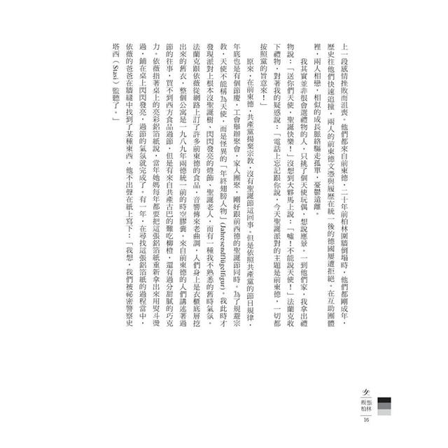 叛逆,找自由套書(叛逆柏林+柏林繼續叛逆) 叛逆,找自由套書(叛逆柏林+柏林繼續叛逆)