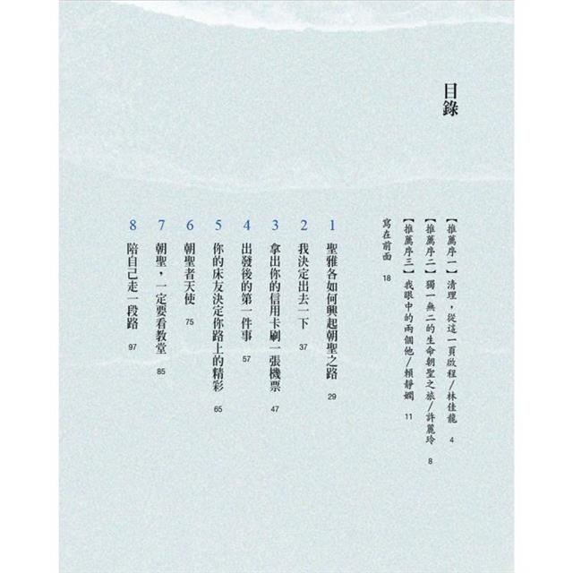 出走,朝聖的最初 出走,朝聖的最初