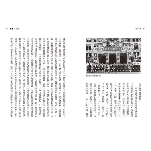 憶往述懷:我的司法人生 憶往述懷:我的司法人生