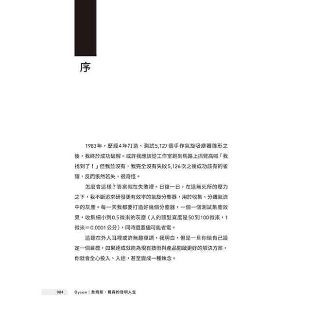 Dyson:詹姆斯.戴森的發明人生 Dyson:詹姆斯.戴森的發明人生