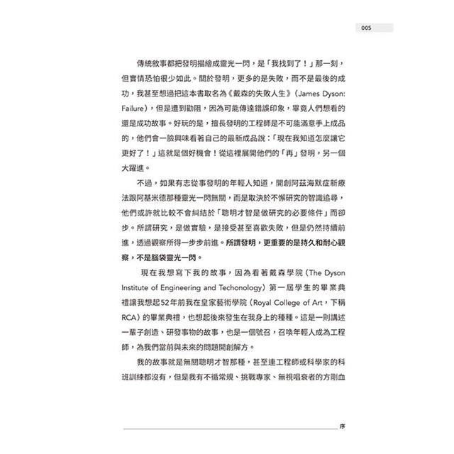 Dyson:詹姆斯.戴森的發明人生 Dyson:詹姆斯.戴森的發明人生