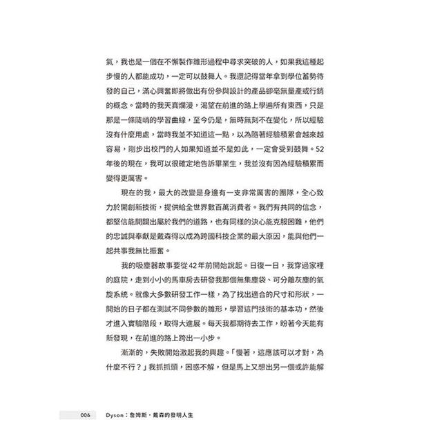 Dyson:詹姆斯.戴森的發明人生 Dyson:詹姆斯.戴森的發明人生