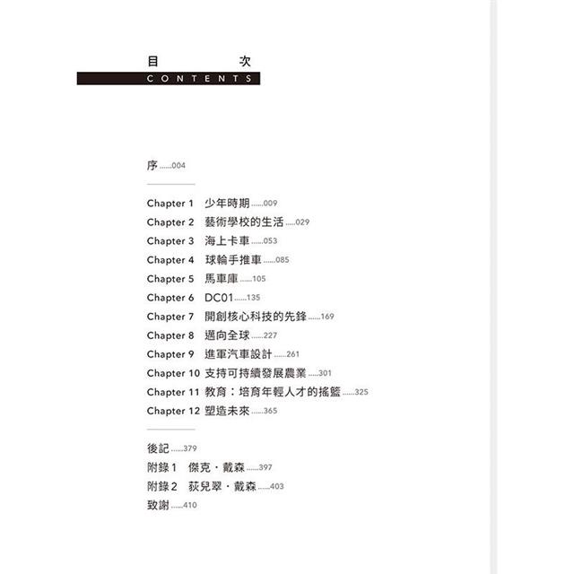 Dyson:詹姆斯.戴森的發明人生 Dyson:詹姆斯.戴森的發明人生