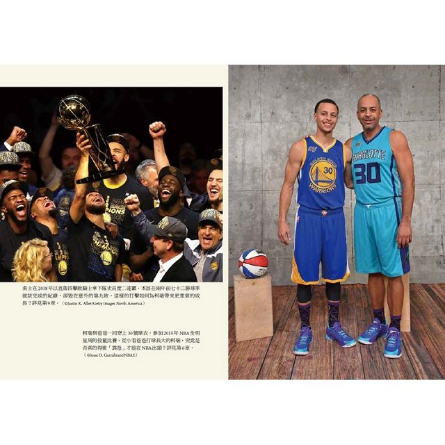 柯瑞平凡中的不一樣:NBA神射手的30段勇氣人生 柯瑞平凡中的不一樣:NBA神射手的30段勇氣人生