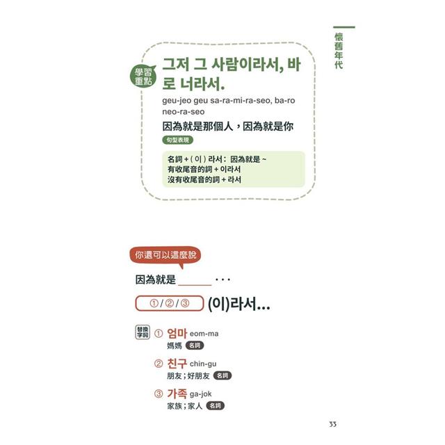 追星追劇學韓語 你忘不了的經典台詞 (口袋書) 追星追劇學韓語 你忘不了的經典台詞 (口袋書)