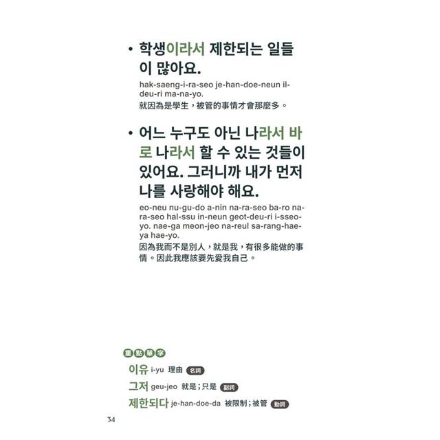 追星追劇學韓語 你忘不了的經典台詞 (口袋書) 追星追劇學韓語 你忘不了的經典台詞 (口袋書)