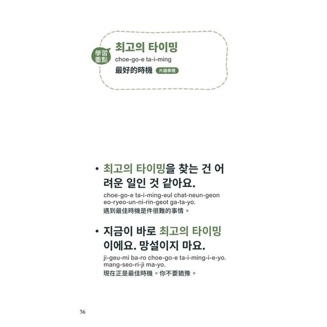 追星追劇學韓語 你忘不了的經典台詞 (口袋書) 追星追劇學韓語 你忘不了的經典台詞 (口袋書)