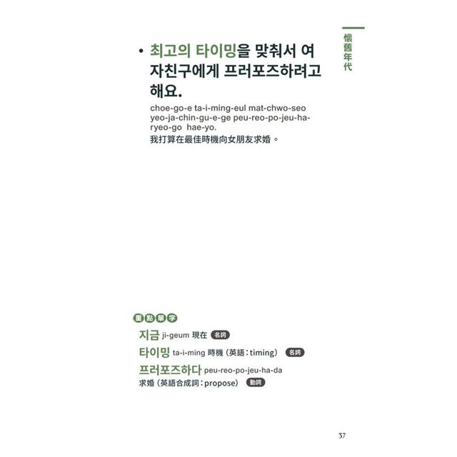 追星追劇學韓語 你忘不了的經典台詞 (口袋書) 追星追劇學韓語 你忘不了的經典台詞 (口袋書)