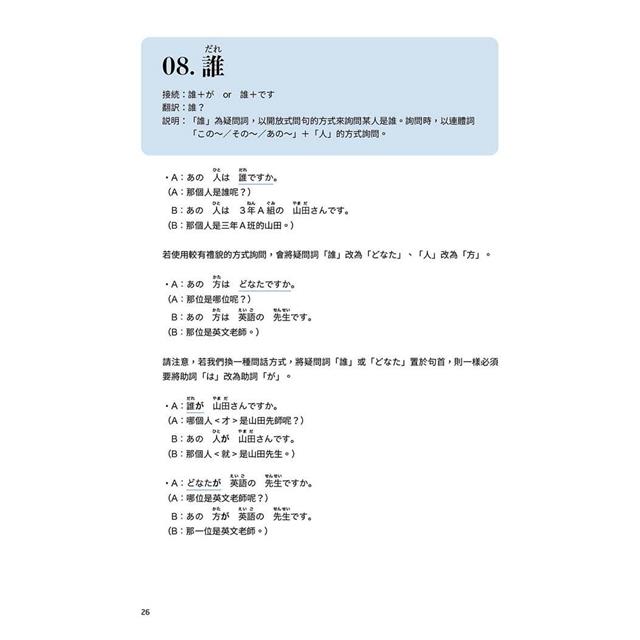 穩紮穩打!新日本語能力試驗 N5文法 (修訂版) 穩紮穩打!新日本語能力試驗 N5文法 (修訂版)