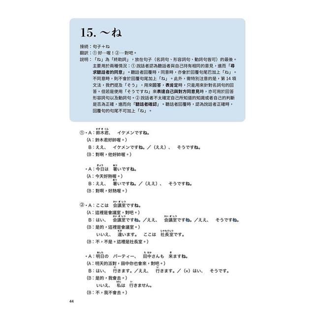 穩紮穩打!新日本語能力試驗 N5文法 (修訂版) 穩紮穩打!新日本語能力試驗 N5文法 (修訂版)