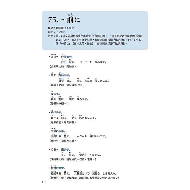 穩紮穩打!新日本語能力試驗 N5文法 (修訂版) 穩紮穩打!新日本語能力試驗 N5文法 (修訂版)