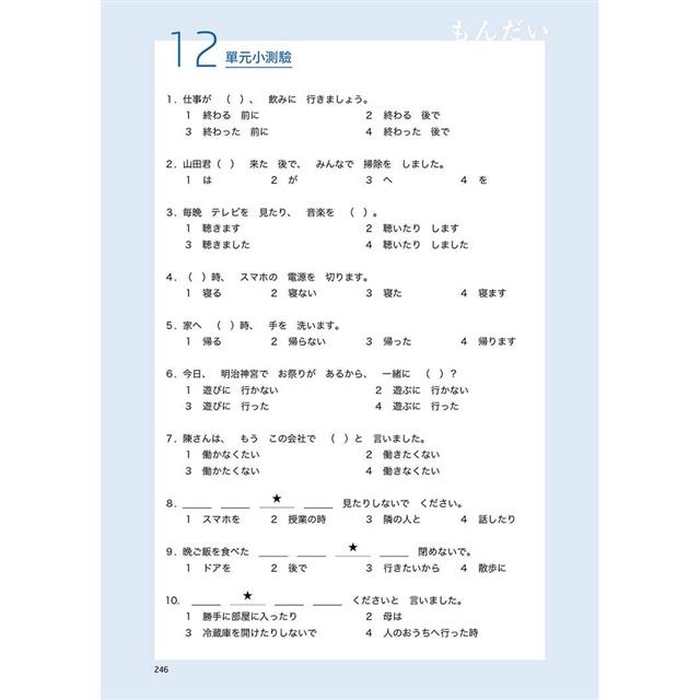穩紮穩打!新日本語能力試驗 N5文法 (修訂版) 穩紮穩打!新日本語能力試驗 N5文法 (修訂版)
