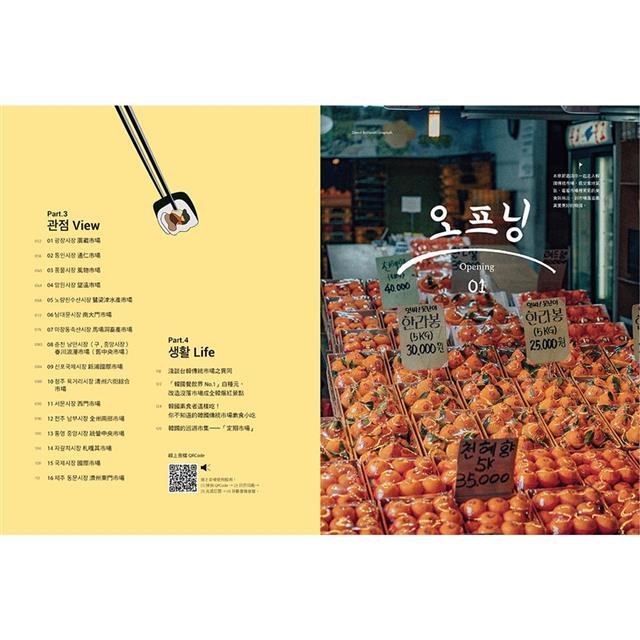 傳統市場:MOOKorea慕韓國 第3期 재래시장(附韓籍老師親錄線上音檔) 傳統市場:MOOKorea慕韓國 第3期 재래시장(附韓籍老師親錄線上音檔)