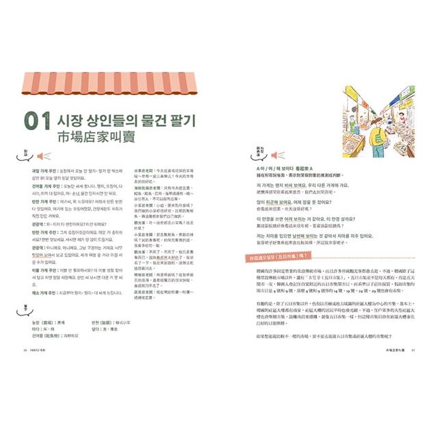 傳統市場:MOOKorea慕韓國 第3期 재래시장(附韓籍老師親錄線上音檔) 傳統市場:MOOKorea慕韓國 第3期 재래시장(附韓籍老師親錄線上音檔)