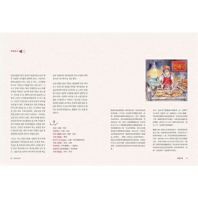 傳統市場:MOOKorea慕韓國 第3期 재래시장(附韓籍老師親錄線上音檔) 傳統市場:MOOKorea慕韓國 第3期 재래시장(附韓籍老師親錄線上音檔)