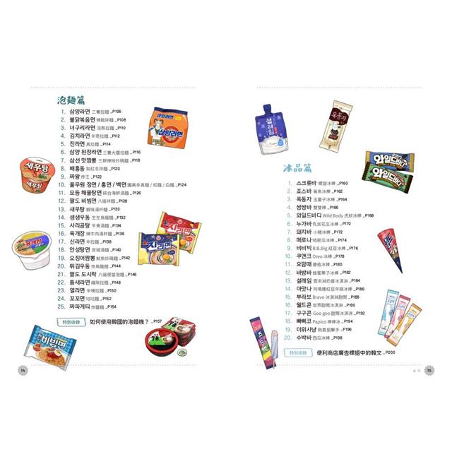 用零食學韓語!(附QRCode線上音檔) 用零食學韓語!(附QRCode線上音檔)
