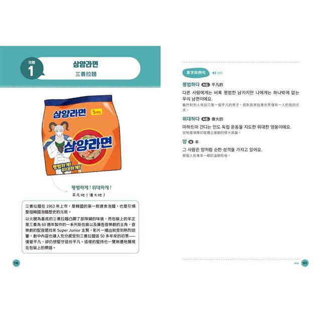 用零食學韓語!(附QRCode線上音檔) 用零食學韓語!(附QRCode線上音檔)
