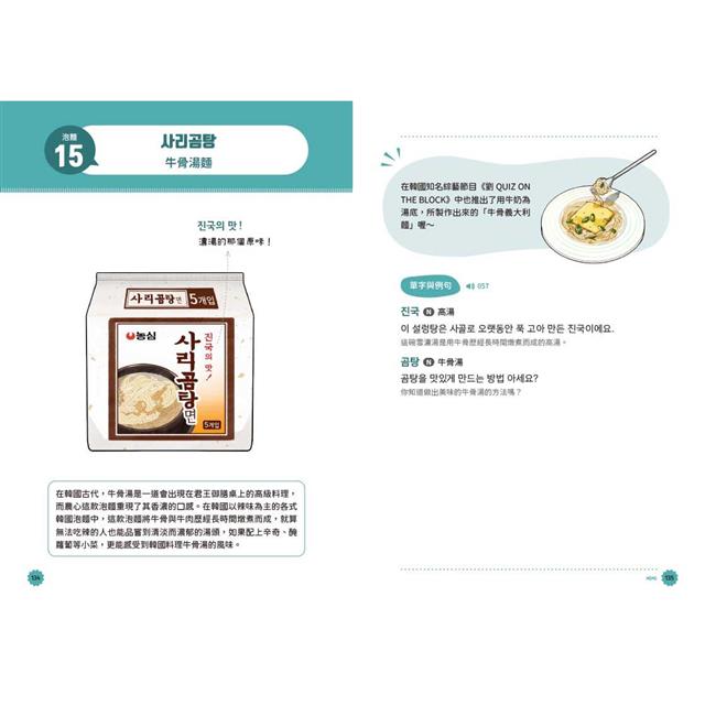 用零食學韓語!(附QRCode線上音檔) 用零食學韓語!(附QRCode線上音檔)