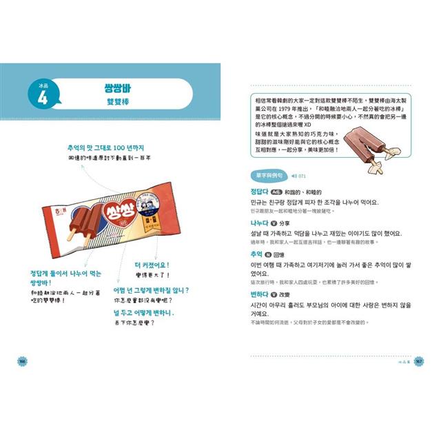 用零食學韓語!(附QRCode線上音檔) 用零食學韓語!(附QRCode線上音檔)