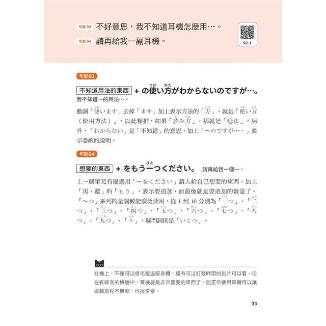 我的第一本中高齡旅遊日語:簡簡單單一句就搞定!跟團、自由行、自學教學都好用!(附隨身會話手冊+MP3光碟+QR碼線上音檔) 我的第一本中高齡旅遊日語:簡簡單單一句就搞定!跟團、自由行、自學教學都好用!(附隨身會話手冊+MP3光碟+QR碼線上音檔)