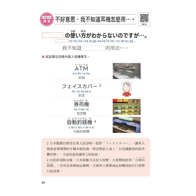 我的第一本中高齡旅遊日語:簡簡單單一句就搞定!跟團、自由行、自學教學都好用!(附隨身會話手冊+MP3光碟+QR碼線上音檔) 我的第一本中高齡旅遊日語:簡簡單單一句就搞定!跟團、自由行、自學教學都好用!(附隨身會話手冊+MP3光碟+QR碼線上音檔)