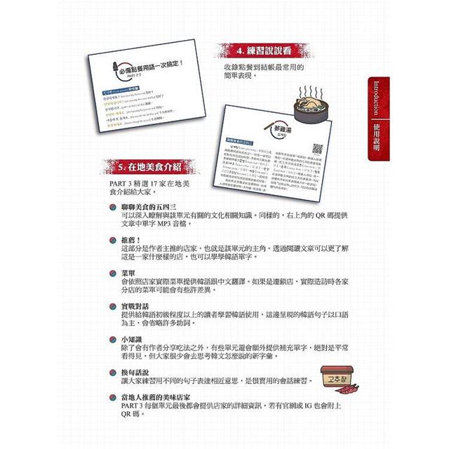正韓食在地點餐全圖解:包著語言學習書外皮的韓國美食旅遊書!用簡單韓語享受高CP美食(附QR碼線上音檔) 正韓食在地點餐全圖解:包著語言學習書外皮的韓國美食旅遊書!用簡單韓語享受高CP美食(附QR碼線上音檔)