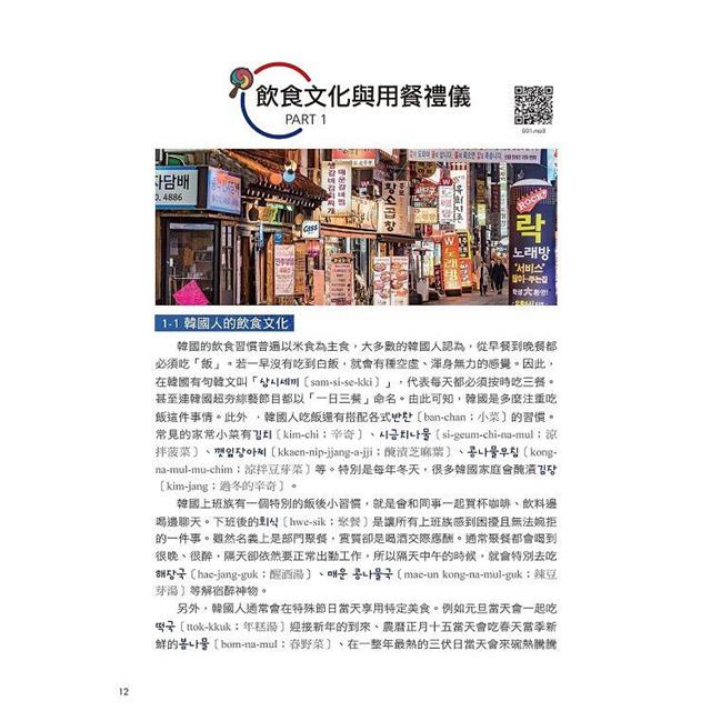 正韓食在地點餐全圖解:包著語言學習書外皮的韓國美食旅遊書!用簡單韓語享受高CP美食(附QR碼線上音檔) 正韓食在地點餐全圖解:包著語言學習書外皮的韓國美食旅遊書!用簡單韓語享受高CP美食(附QR碼線上音檔)