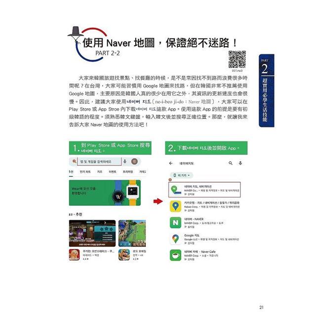 正韓食在地點餐全圖解:包著語言學習書外皮的韓國美食旅遊書!用簡單韓語享受高CP美食(附QR碼線上音檔) 正韓食在地點餐全圖解:包著語言學習書外皮的韓國美食旅遊書!用簡單韓語享受高CP美食(附QR碼線上音檔)