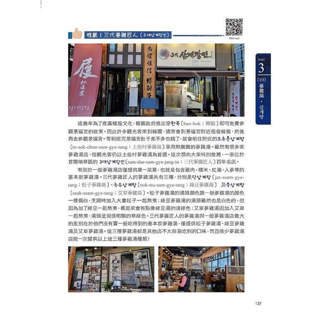 正韓食在地點餐全圖解:包著語言學習書外皮的韓國美食旅遊書!用簡單韓語享受高CP美食(附QR碼線上音檔) 正韓食在地點餐全圖解:包著語言學習書外皮的韓國美食旅遊書!用簡單韓語享受高CP美食(附QR碼線上音檔)