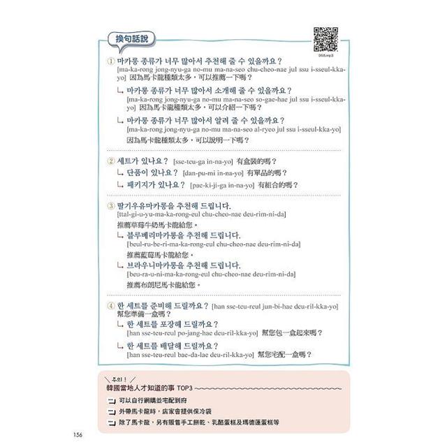正韓食在地點餐全圖解:包著語言學習書外皮的韓國美食旅遊書!用簡單韓語享受高CP美食(附QR碼線上音檔) 正韓食在地點餐全圖解:包著語言學習書外皮的韓國美食旅遊書!用簡單韓語享受高CP美食(附QR碼線上音檔)