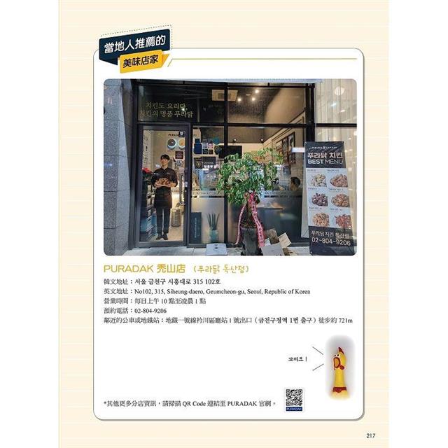 正韓食在地點餐全圖解:包著語言學習書外皮的韓國美食旅遊書!用簡單韓語享受高CP美食(附QR碼線上音檔) 正韓食在地點餐全圖解:包著語言學習書外皮的韓國美食旅遊書!用簡單韓語享受高CP美食(附QR碼線上音檔)