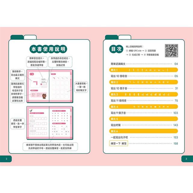 跟著LINE FRIENDS寫出韓語40音(附韓籍老師親錄線上音檔) 跟著LINE FRIENDS寫出韓語40音(附韓籍老師親錄線上音檔)