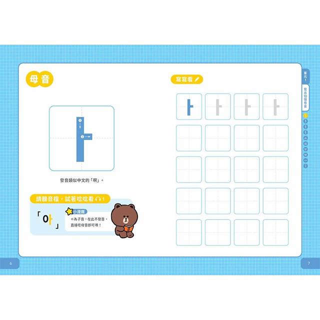 跟著LINE FRIENDS寫出韓語40音(附韓籍老師親錄線上音檔) 跟著LINE FRIENDS寫出韓語40音(附韓籍老師親錄線上音檔)