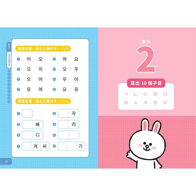 跟著LINE FRIENDS寫出韓語40音(附韓籍老師親錄線上音檔) 跟著LINE FRIENDS寫出韓語40音(附韓籍老師親錄線上音檔)