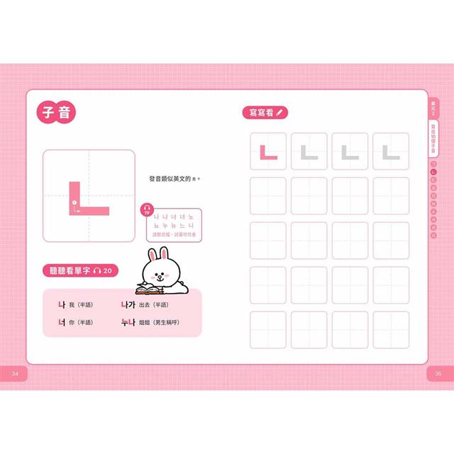 跟著LINE FRIENDS寫出韓語40音(附韓籍老師親錄線上音檔) 跟著LINE FRIENDS寫出韓語40音(附韓籍老師親錄線上音檔)