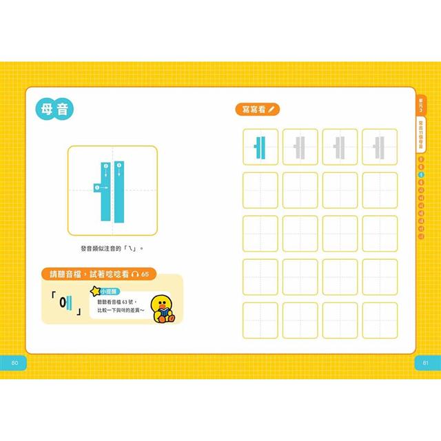 跟著LINE FRIENDS寫出韓語40音(附韓籍老師親錄線上音檔) 跟著LINE FRIENDS寫出韓語40音(附韓籍老師親錄線上音檔)