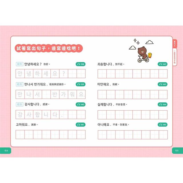 跟著LINE FRIENDS寫出韓語40音(附韓籍老師親錄線上音檔) 跟著LINE FRIENDS寫出韓語40音(附韓籍老師親錄線上音檔)